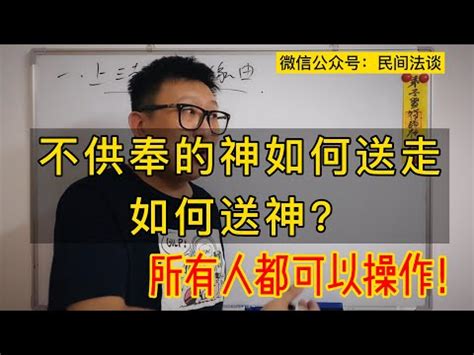 送走祖先神位|【請走祖先神位】搬家必看！請走祖先神位、神主牌位正確流程大。